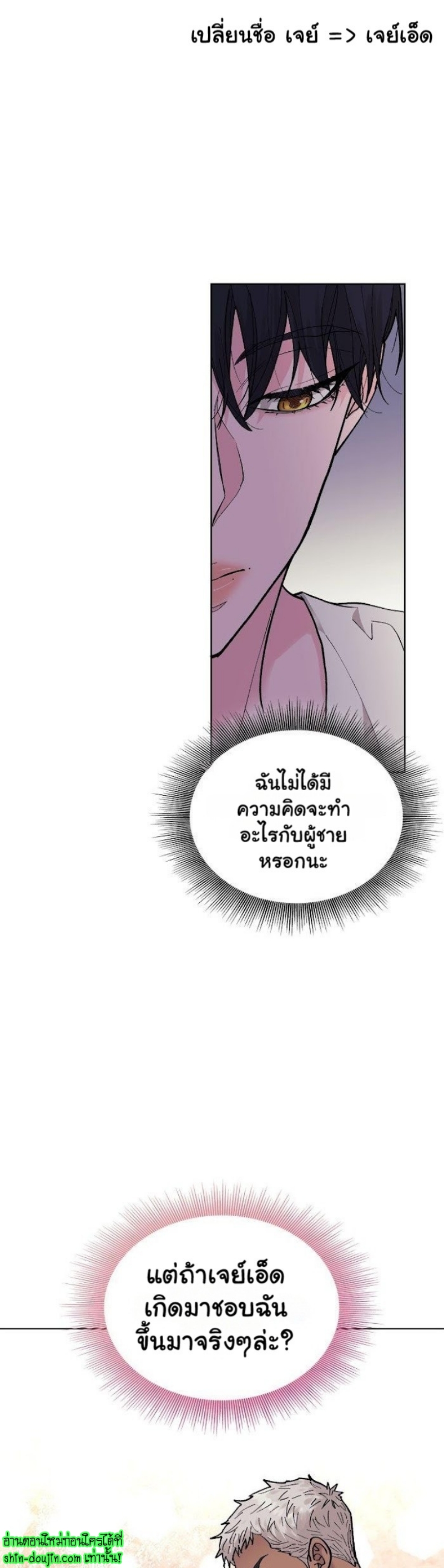 Wet dessert EP 5